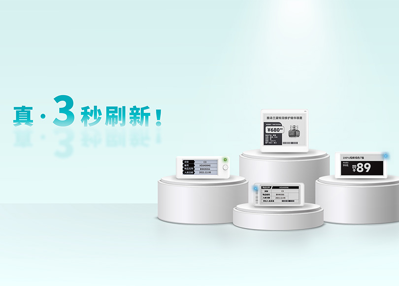 真·3秒快刷！云里物里黑白宽温快刷屏电子标签正式上市