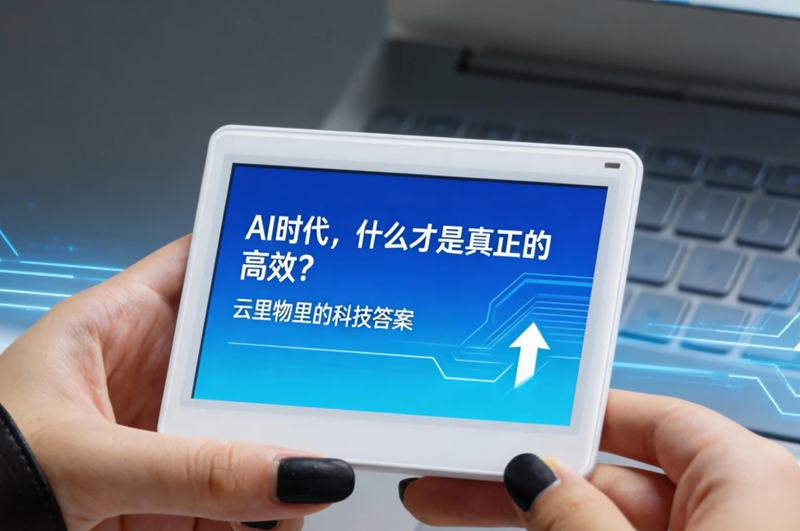 AI技术，可以给ESL电子标签带来哪些性能提升？