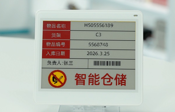 智能仓储电子标签.png